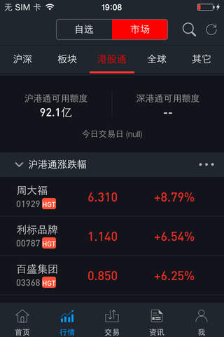 掌证宝-炒股股票软件 screenshot 4
