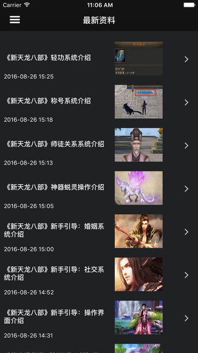 超级攻略视频 for 新天龙八部 screenshot 4
