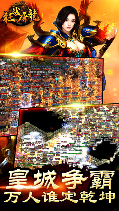 征战屠龙-万人攻沙争霸主，一把裁决定江山 screenshot 3