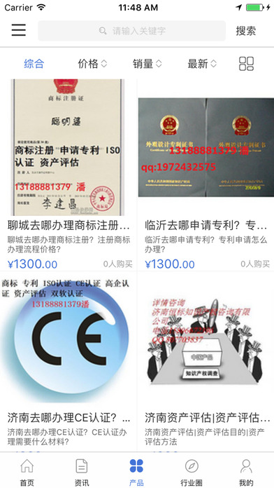 中国商标服务资讯平台 screenshot 3