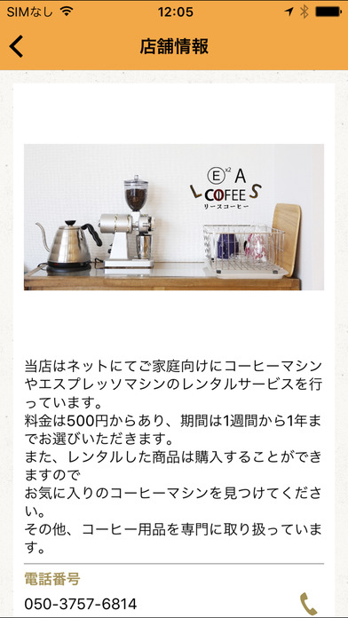 コーヒーメーカーレンタルやコーヒー豆の販売 リースコーヒー screenshot 2