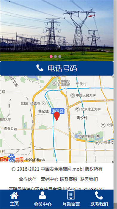 中国安全爆破网 screenshot 3