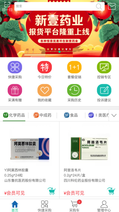 新壹药业 screenshot 2