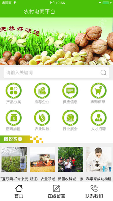 农村电商平台 screenshot 3