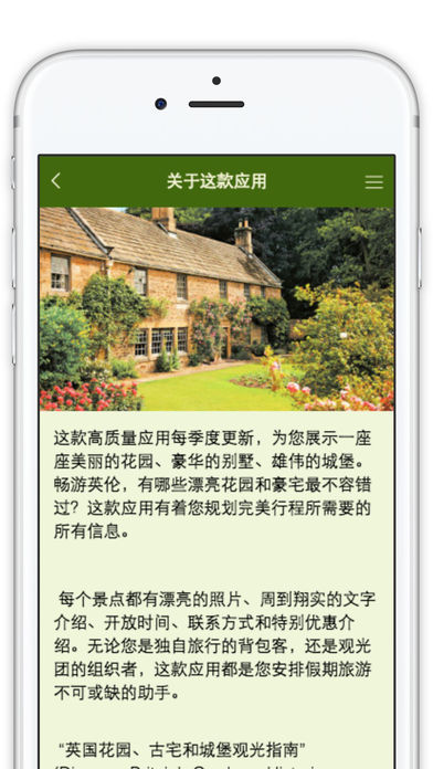 Visit UK Gardens China App screenshot 2