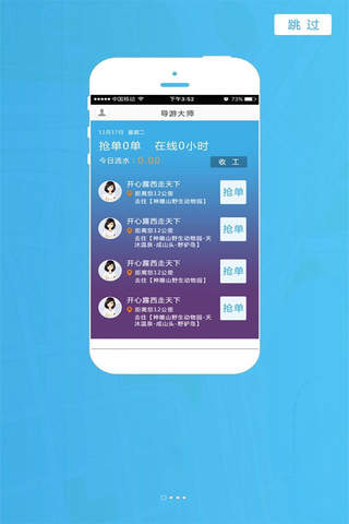 导游大师导游端 screenshot 2