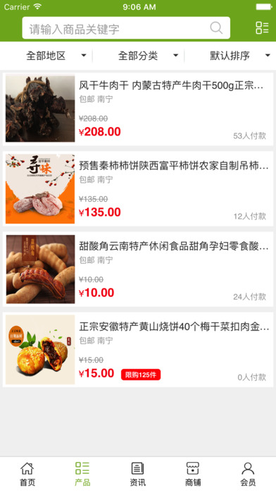 特色食品大全网 screenshot 3