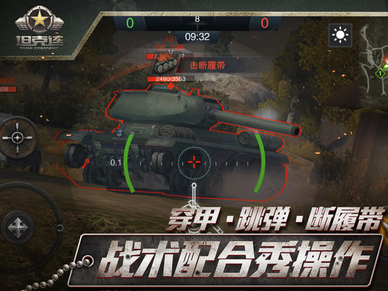 坦克连-国人匠心炼制 真实坦克实时对战のおすすめ画像5