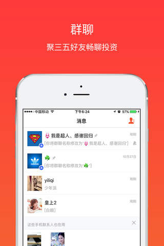 众米-股票投资社交应用 screenshot 4