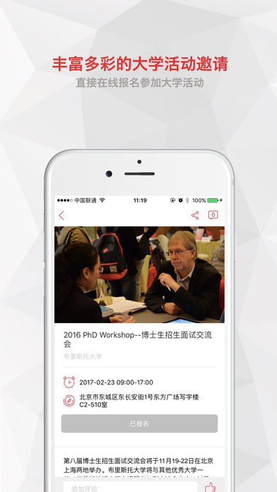 超级留学生-海外大学信息互动平台 screenshot 4