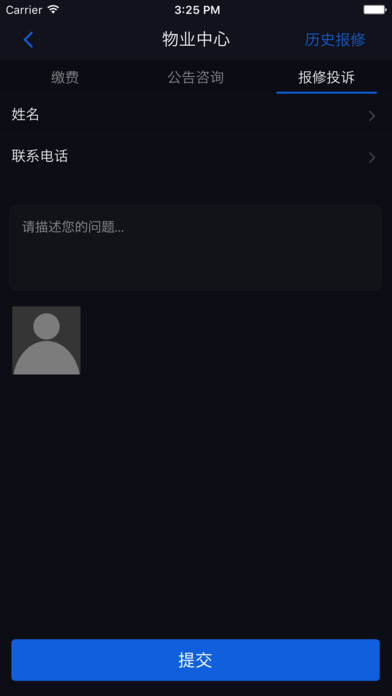 易家人-智慧社区服务平台 screenshot 3