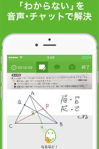 manabo - 24時間質問できる勉強アプリ screenshot 3