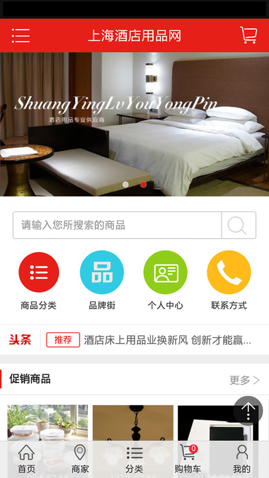 上海酒店用品网 screenshot 2