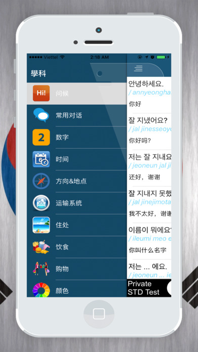 短語溝通韓國基本 screenshot 4