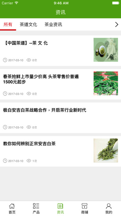 茶业网.. screenshot 3