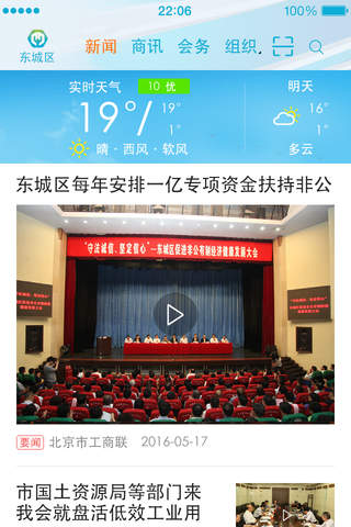 小助手-北京市工商联移动综合平台 screenshot 2