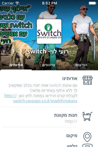 רועי לוי- switch by AppsVillage screenshot 3