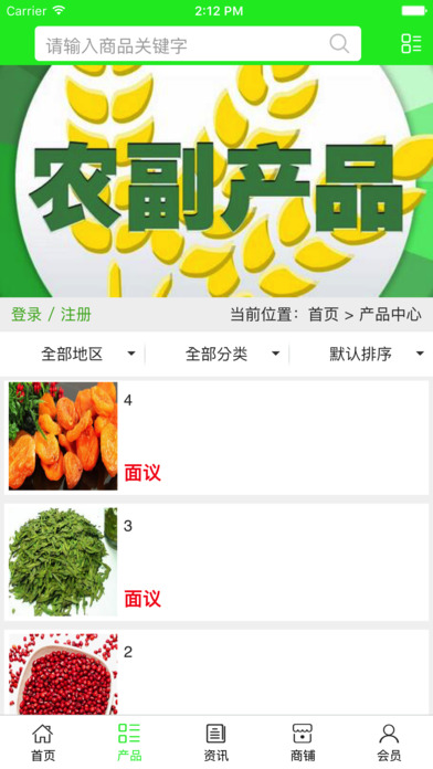 西宁农副产品网 screenshot 2