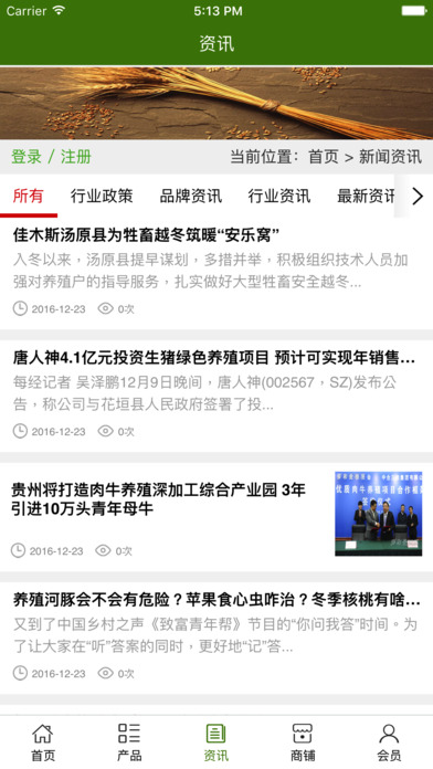 中国种养殖行业平台 screenshot 2