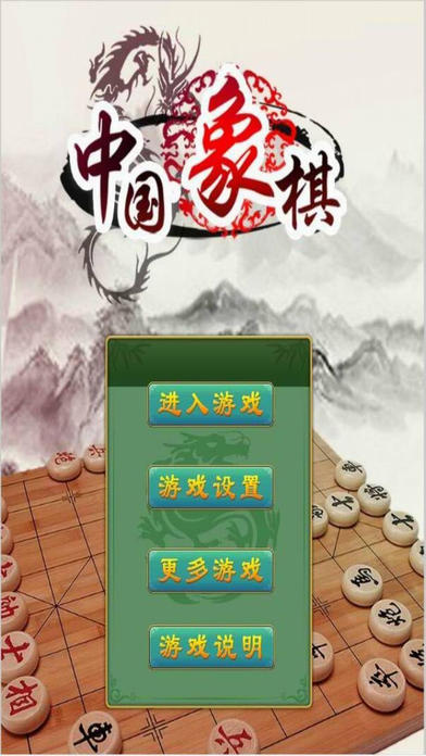 中国象棋争霸-单机闯关益智游戏 screenshot 4