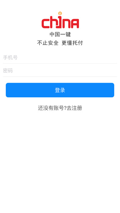 中国一键-商户版 screenshot 2