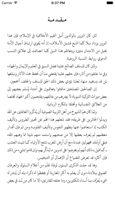الشيخ التادلي ومجموعة من مؤلفاته الصغرى screenshot 4