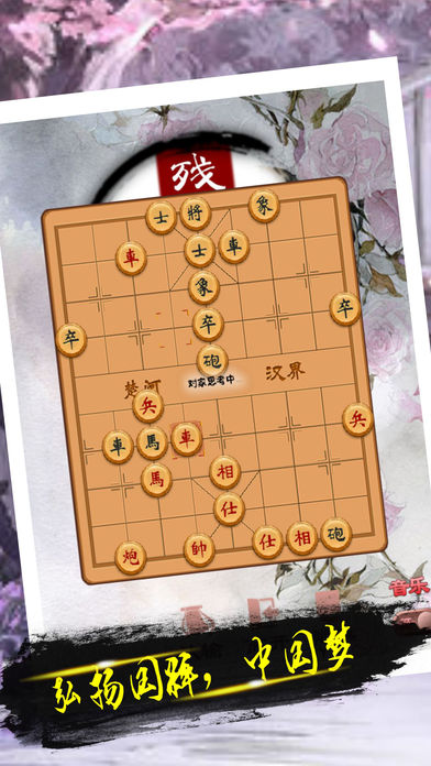 象棋残局 欢乐休闲益智下棋游戏 screenshot 2