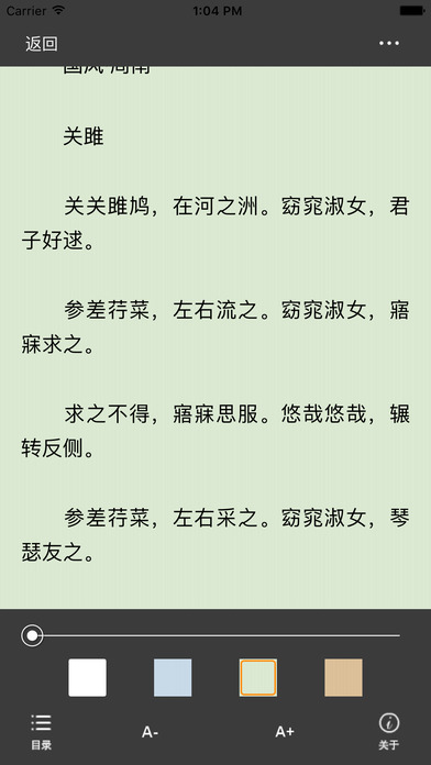 ‹诗经› screenshot 4
