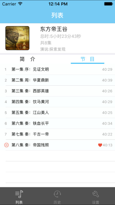 东方帝王谷-有声版 screenshot 2