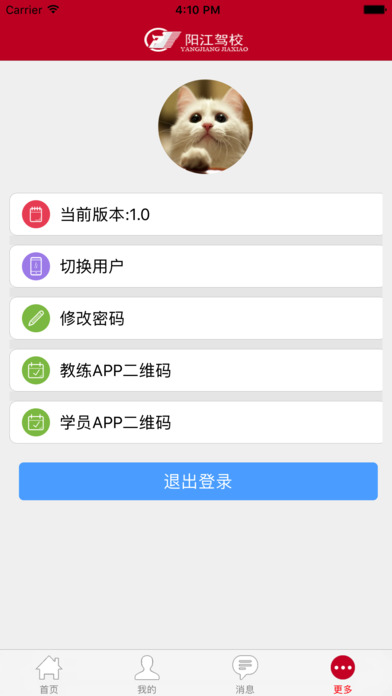 阳江教练端 screenshot 4