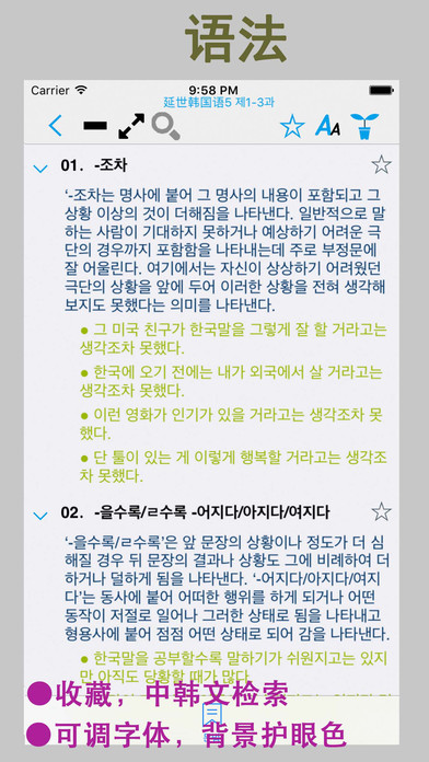 延世韩国语5 -好用的教材辅助学习APP screenshot 4