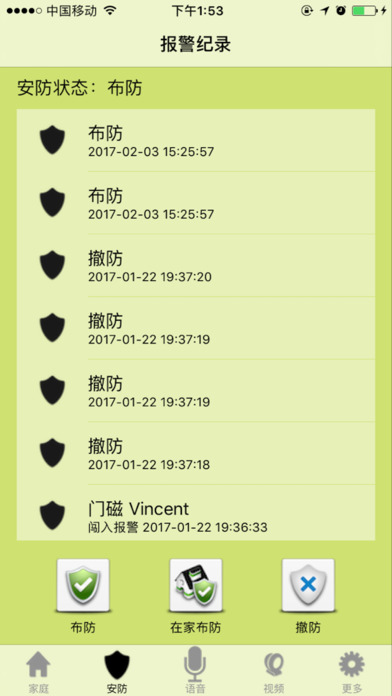 启航互动V3 screenshot 3