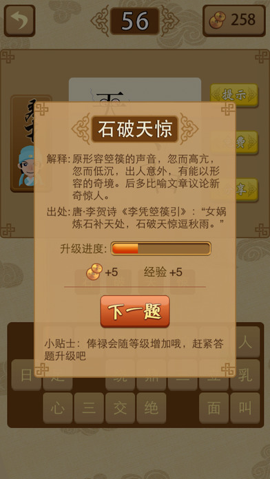成语猜猜®-我的中华文化传承出新高 screenshot 3