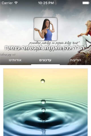 הילה כהן מאמנת להגשמה עצמית by AppsVillage screenshot 2