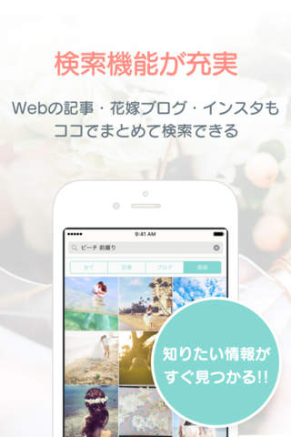 ウェディングニュース-結婚式の情報収集アプリ screenshot 4