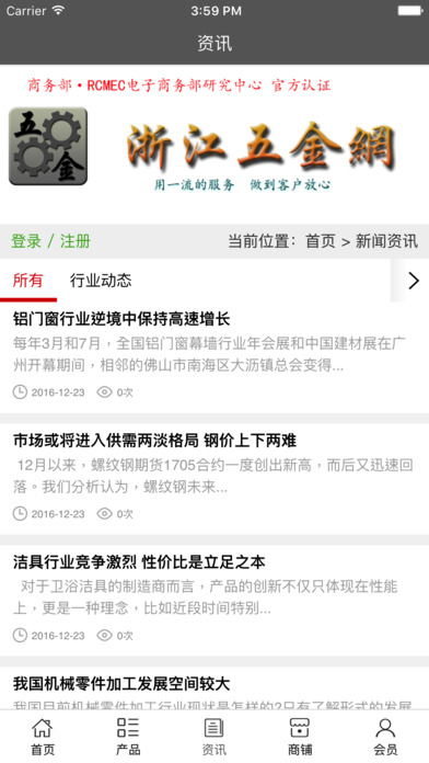 浙江五金网. screenshot 3