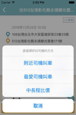 BlueNet交通大平台 VIP screenshot 3