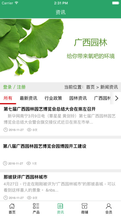 广西园林. screenshot 4