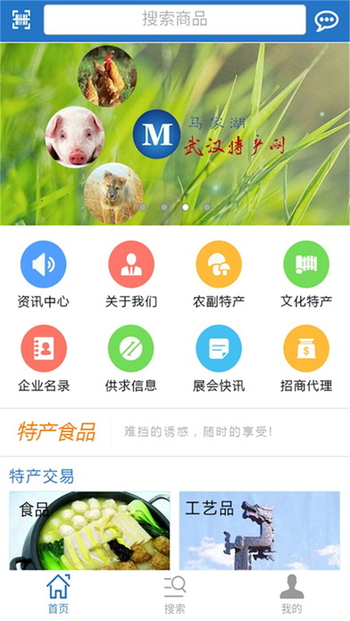 武汉特产网 screenshot 3