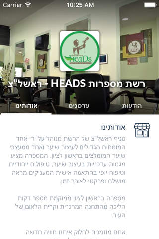 רשת מספרות HEADS - ראשל"צ  by AppsVillage screenshot 3