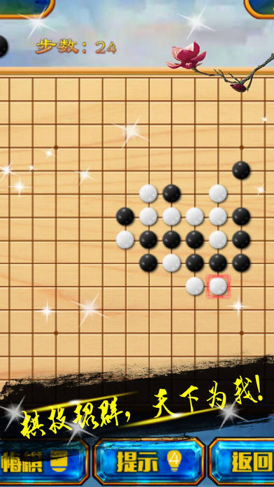 五子棋大师-天天对局智力游戏 screenshot 4