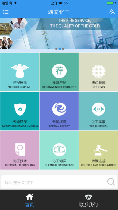 湖南化工 screenshot 3