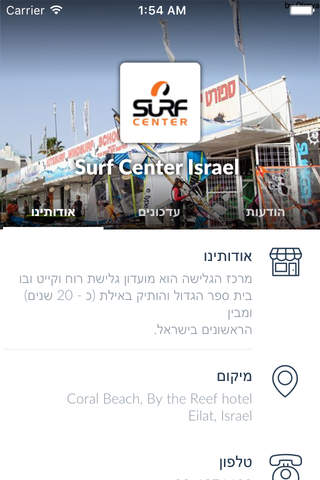 Surf Center Israel by AppsVillage screenshot 3