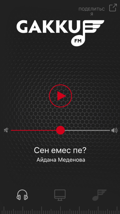 Gakku Play — Музыка современного Казахстана screenshot 3