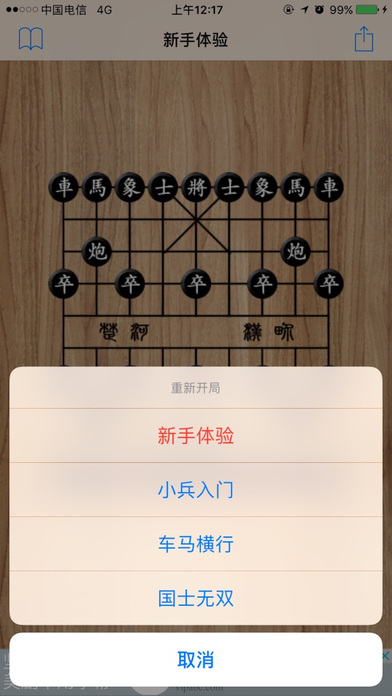 挑战象棋 screenshot 4