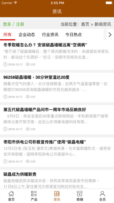 中国碳晶墙暖 screenshot 4
