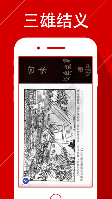 连环画-三国演义(上) screenshot 3