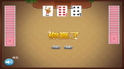 单机游戏 ® -  斗地主经典欢乐版 screenshot 2