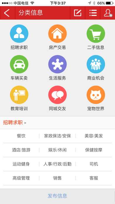 临泉网 - 临泉人民的一个掌上家园 screenshot 2