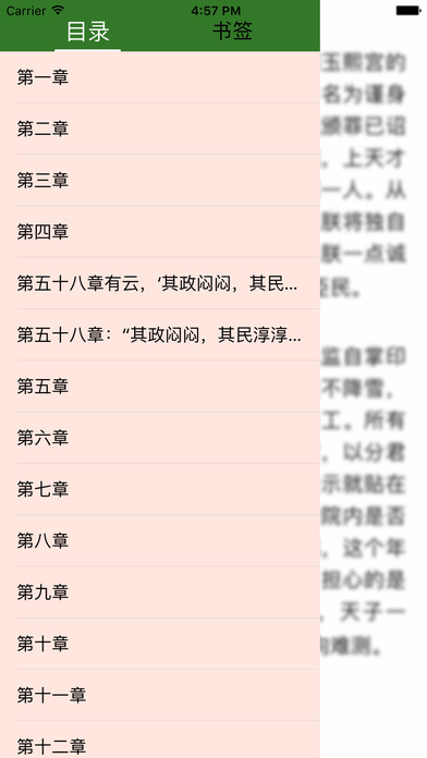 大明王朝1566【精编版】历史小说 screenshot 3